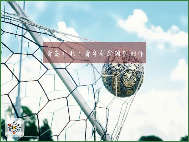 青岛广电·青年创新团队制作